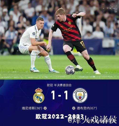 曼城逆转皇马晋级欧冠