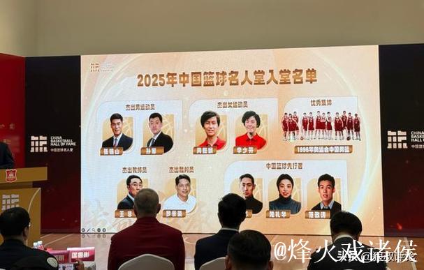 王非、孙军等篮球名宿荣膺中国篮球名人堂