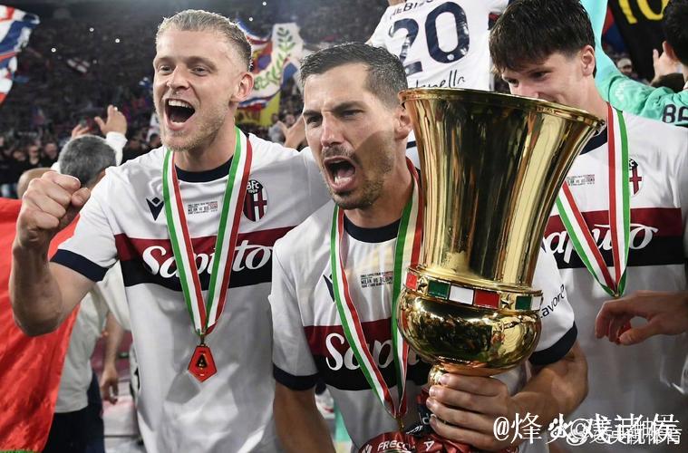 博洛尼亚点球战力克国米 挺进意大利超级杯决赛