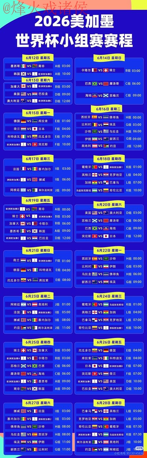 2026世界杯直播平台入口地址 2026世界杯直播平台入口地址