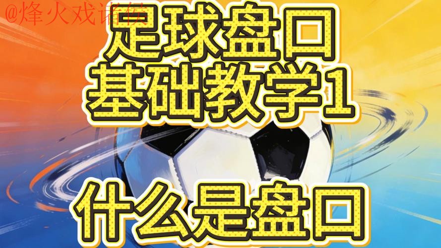 世界杯盘口免费热门