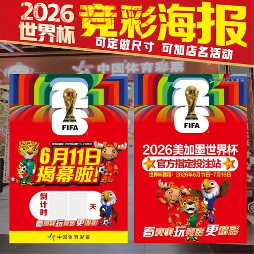 2026世界杯投注下载入口地址